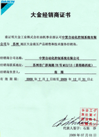 大金经销商证书